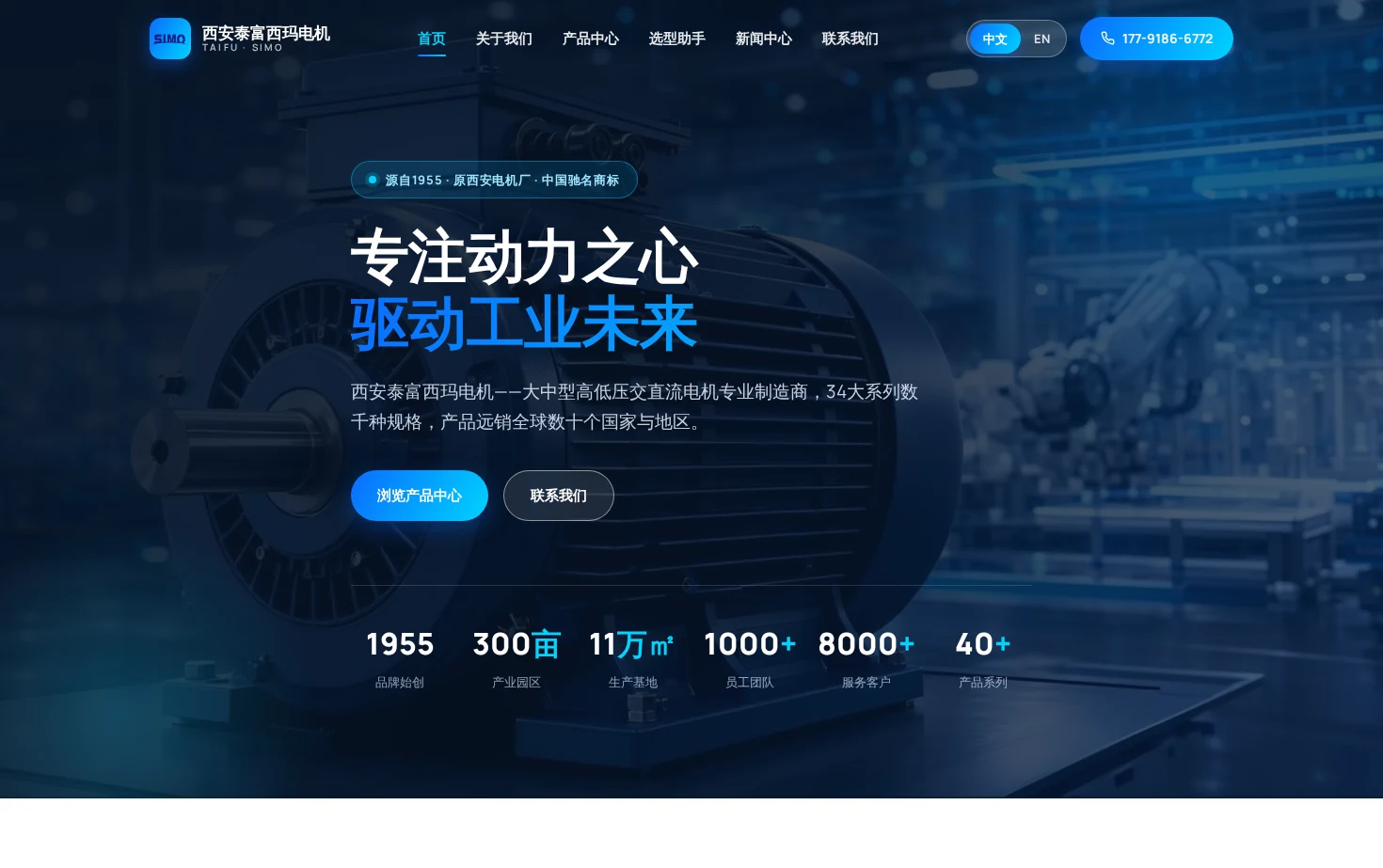 西安泰富西玛电机 页面快照